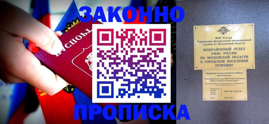 прописка для кредита в Гусеве