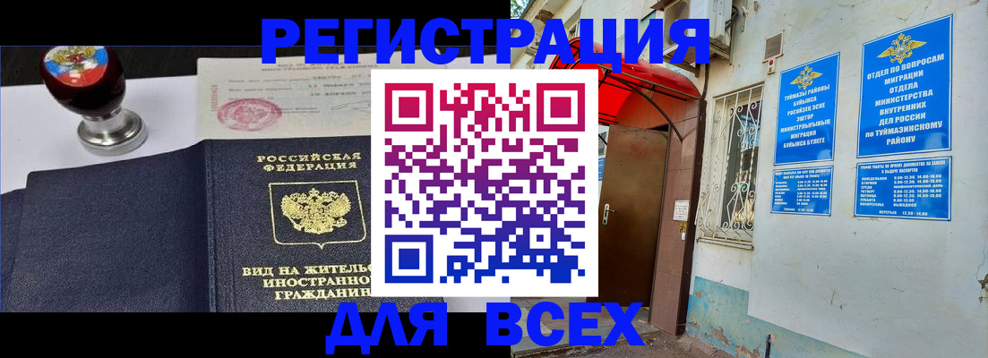 временная регистрация для школы в Гусеве