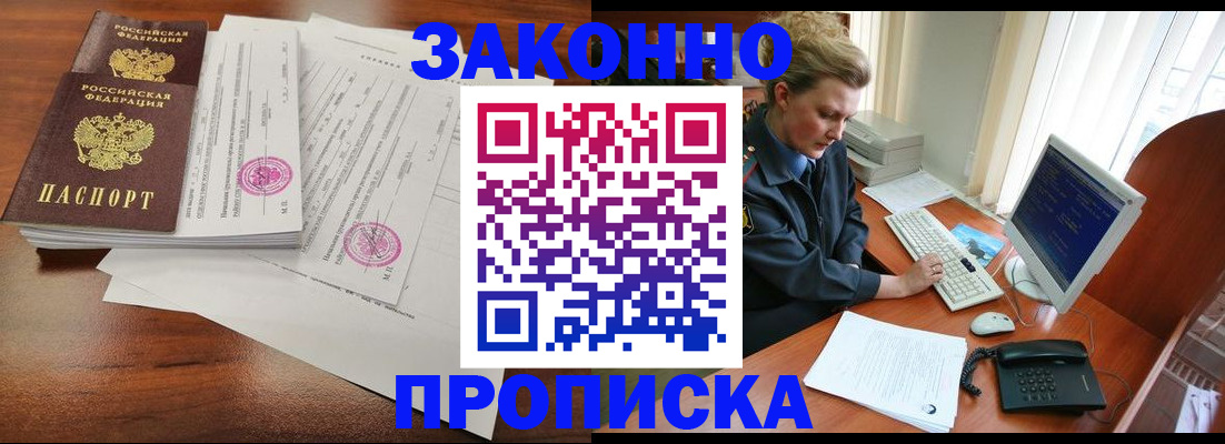 прописка штамп в Гусеве